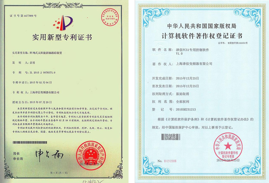 上海津信榮獲多項(xiàng)專利與著作權(quán)，彰顯創(chuàng)新實(shí)力